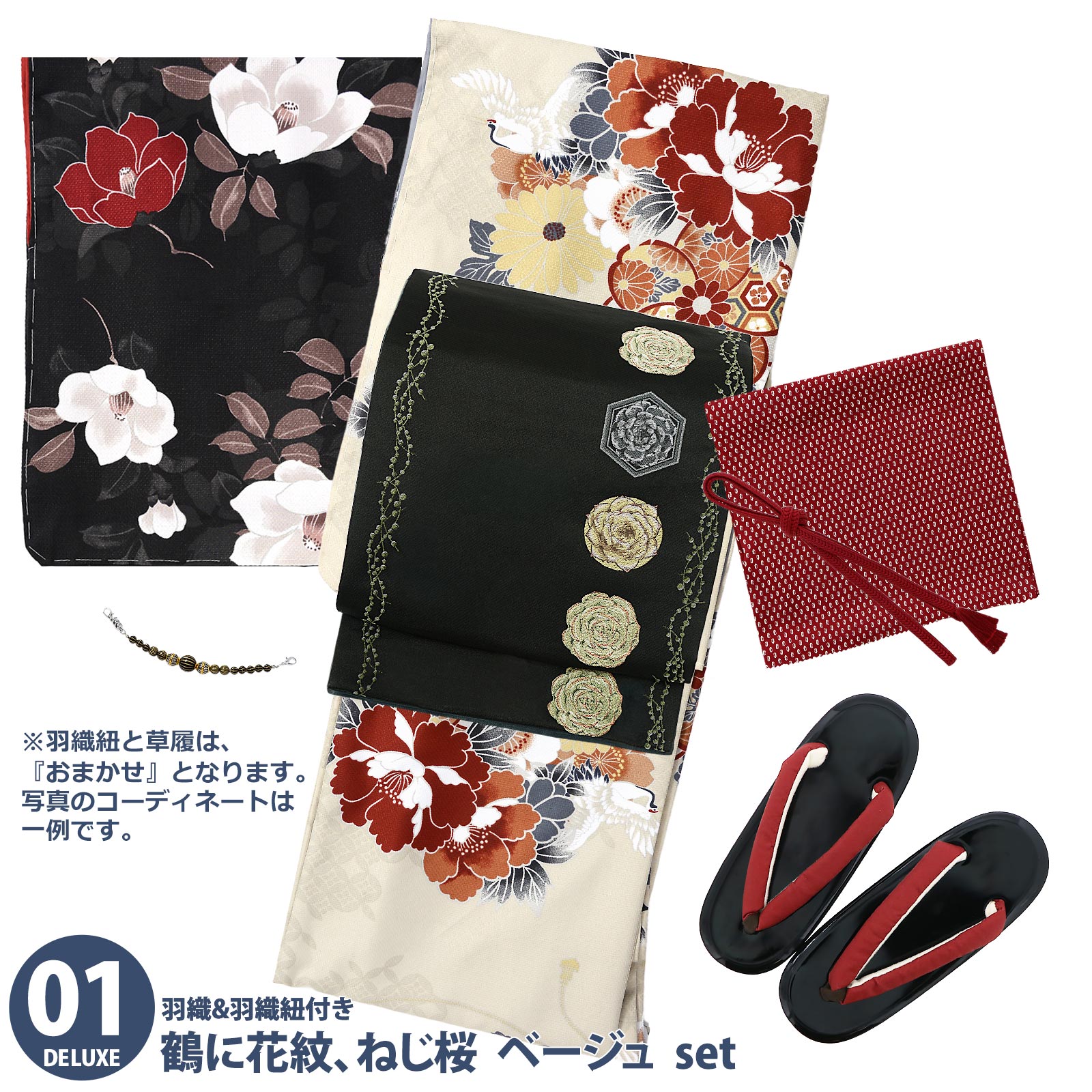 01鶴に花紋、ねじ桜　ベージュ：袷着物＋京袋帯＋帯揚げ＋帯締め＋羽織＋羽織紐＋草履のセット