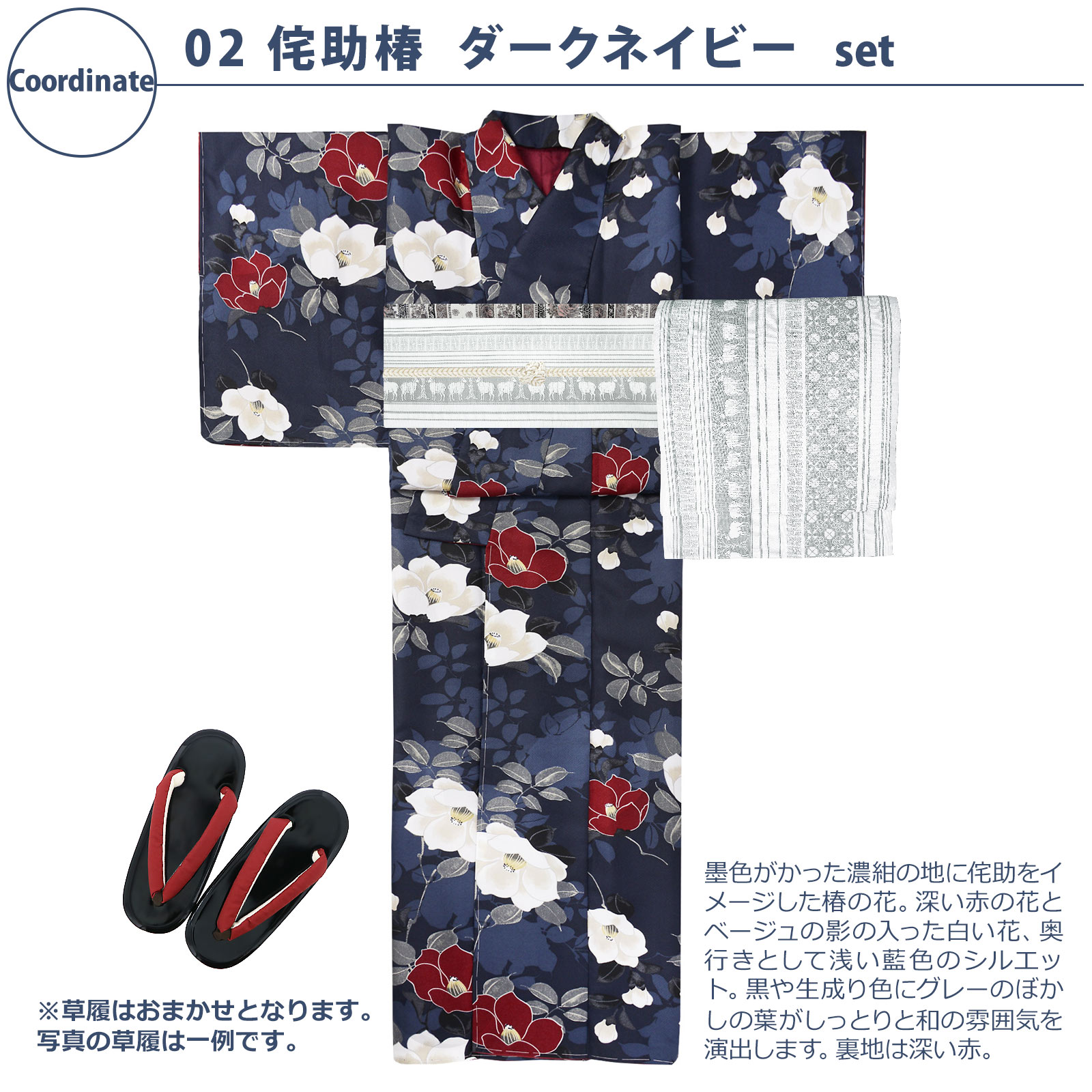02侘助椿　ダークネイビー：袷着物＋京袋帯＋帯揚げ＋帯締め＋草履のセット