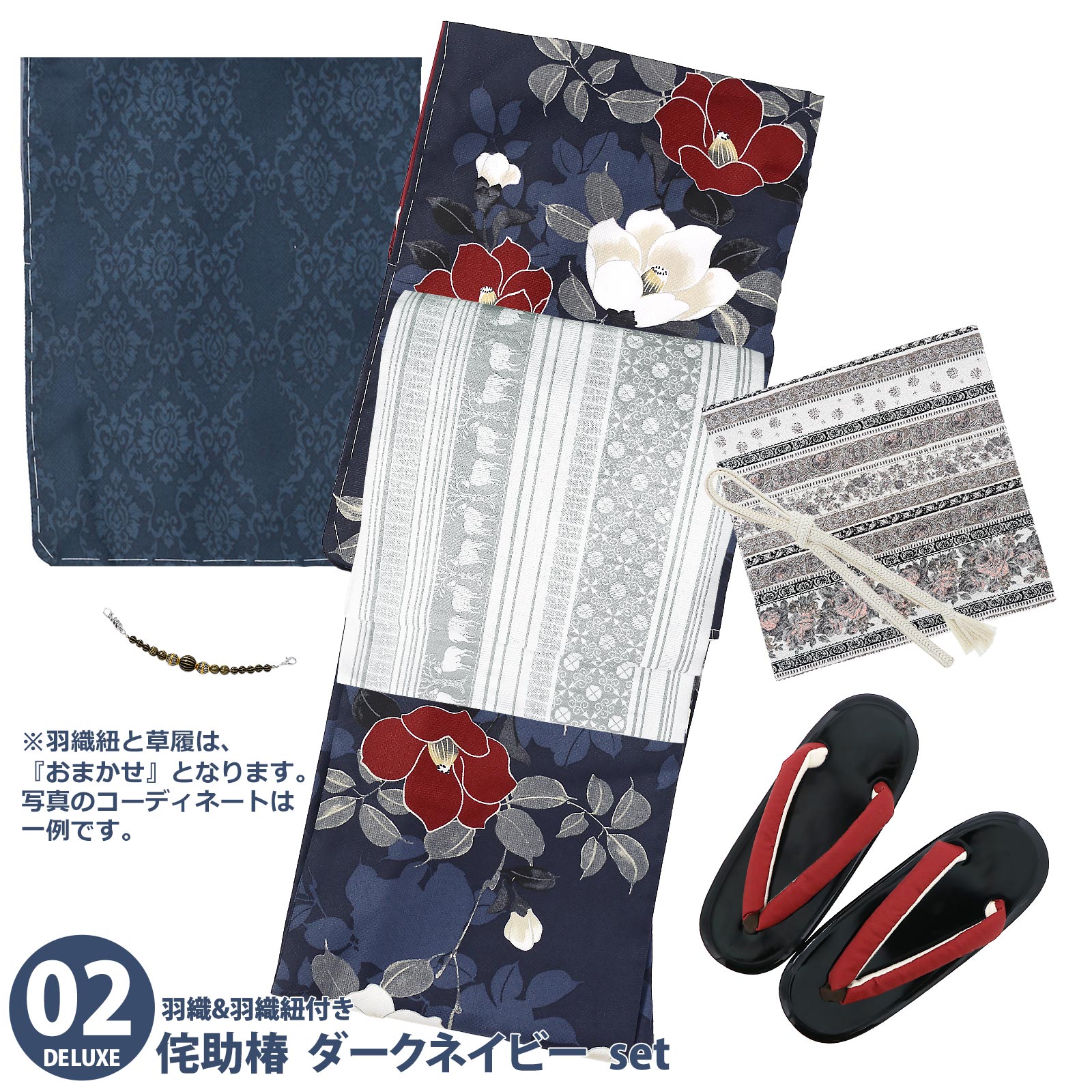 02侘助椿　ダークネイビー：袷着物＋京袋帯＋帯揚げ＋帯締め＋羽織＋羽織紐＋草履のセット