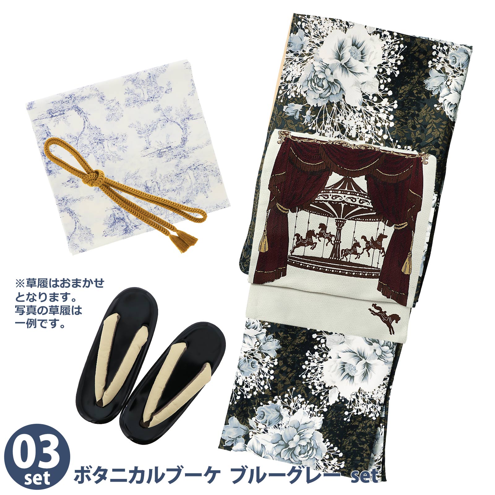 03ボタニカルブーケ　ブルーグレー：袷着物＋京袋帯＋帯揚げ＋帯締め＋草履のセット