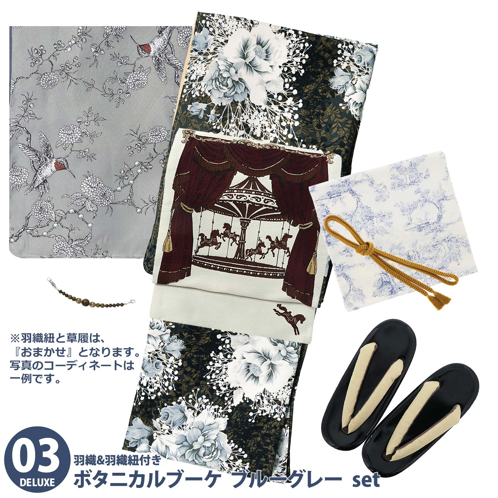 03ボタニカルブーケ　ブルーグレー：袷着物＋京袋帯＋帯揚げ＋帯締め＋羽織＋羽織紐＋草履のセット