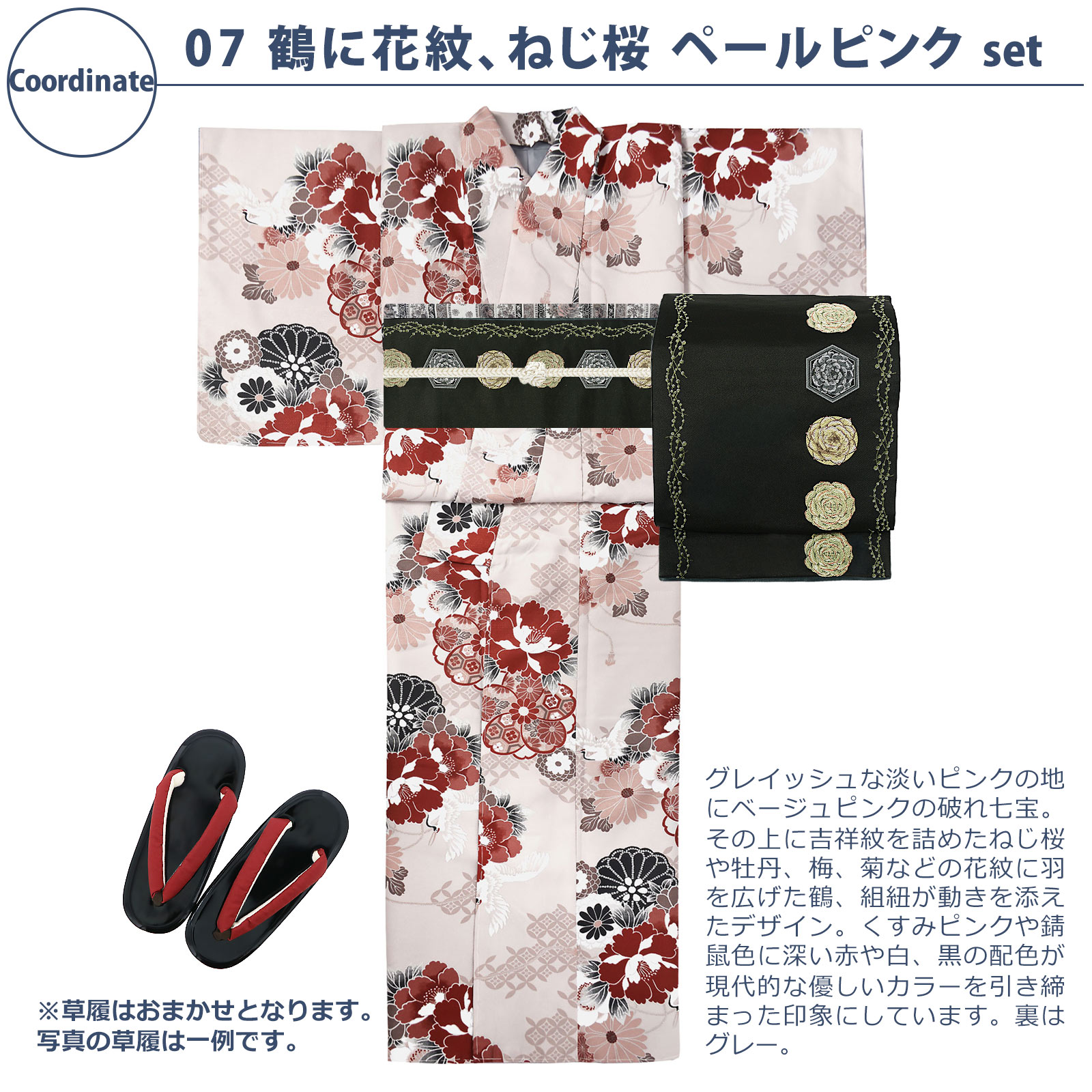 07鶴に花紋、ねじ桜　ペールピンク：袷着物＋京袋帯＋帯揚げ＋帯締め＋草履のセット