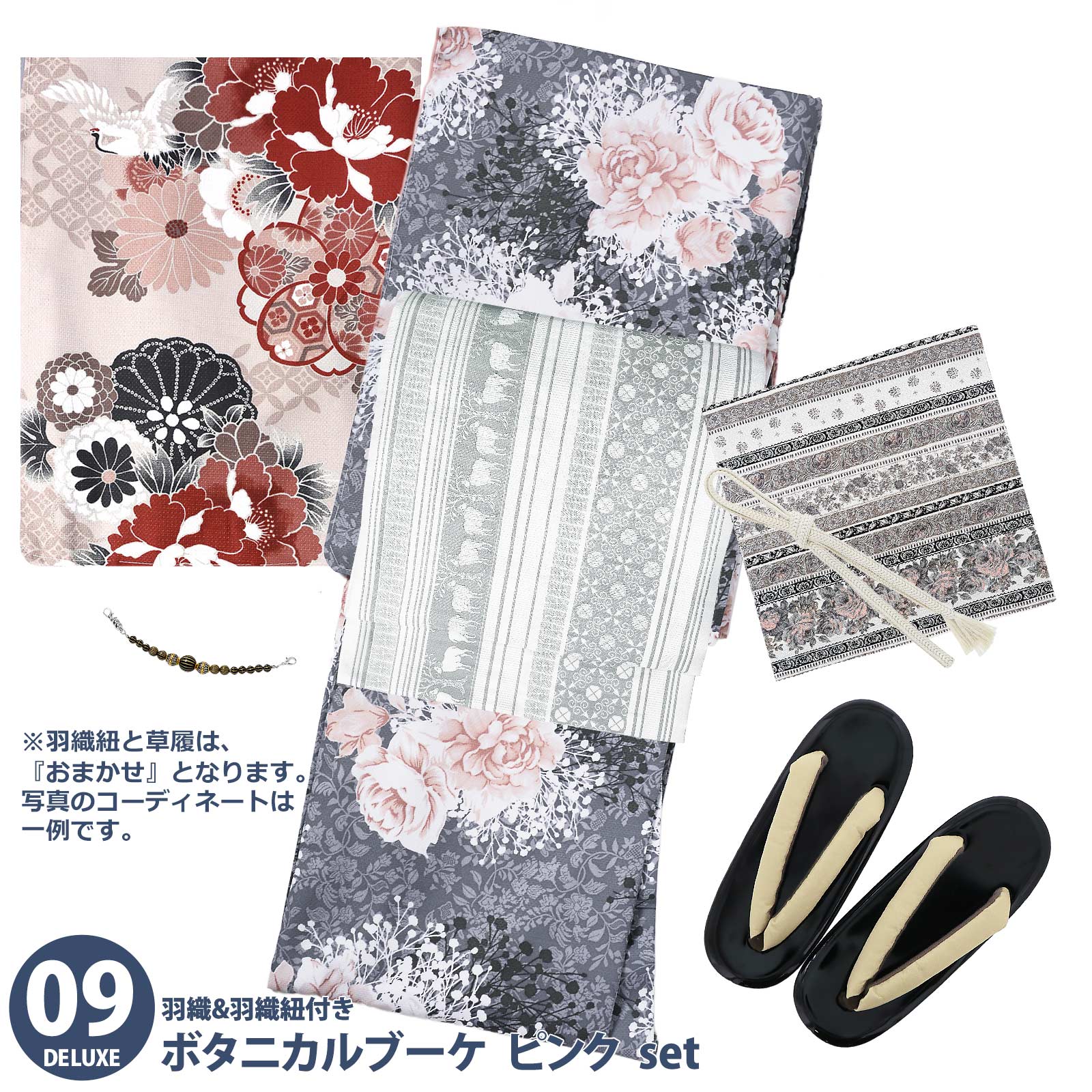 09ボタニカルブーケ　ピンク：袷着物＋京袋帯＋帯揚げ＋帯締め＋羽織＋羽織紐＋草履のセット