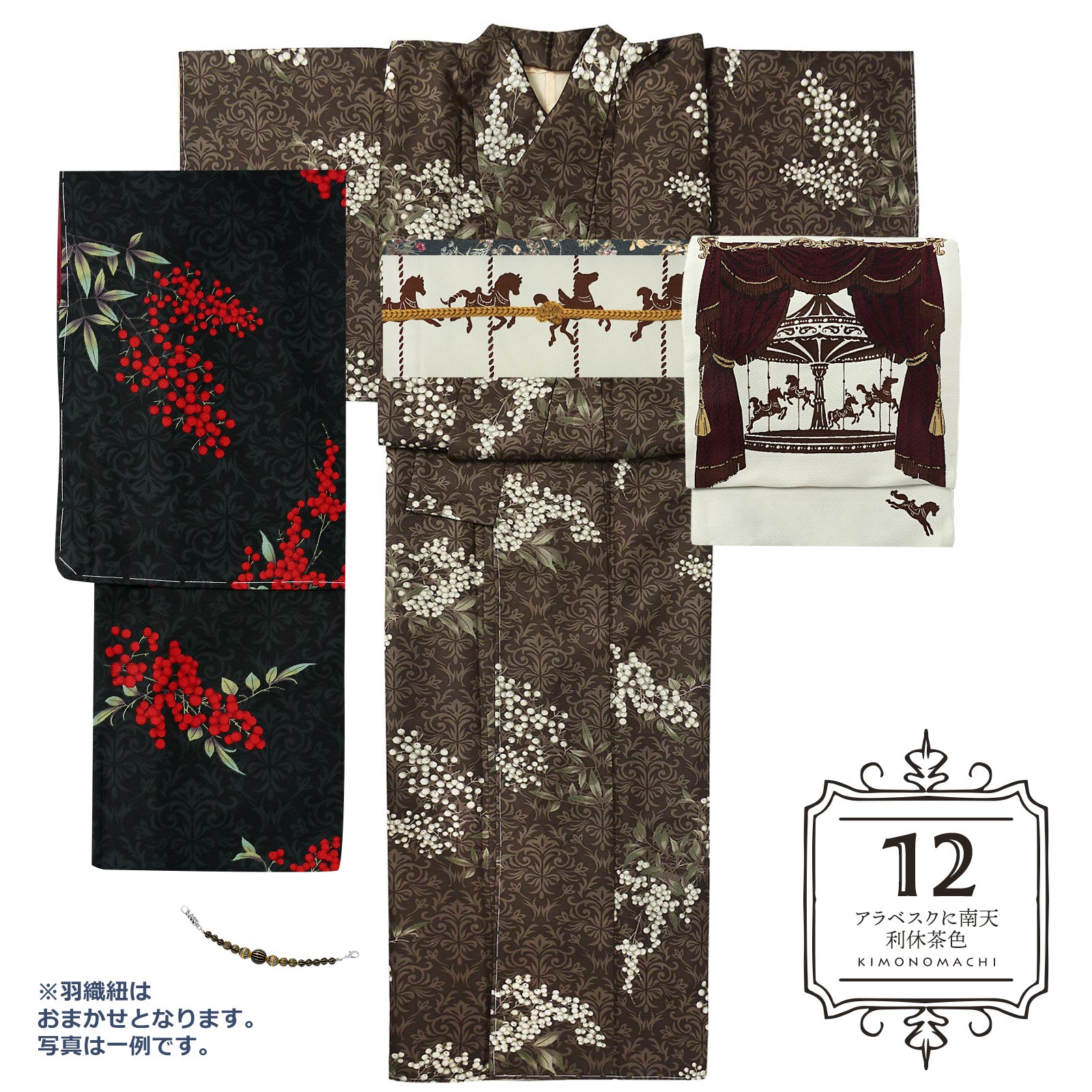 12アラベスクに南天　利休茶色：袷着物＋京袋帯＋帯揚げ＋帯締め＋羽織＋羽織紐のセット
