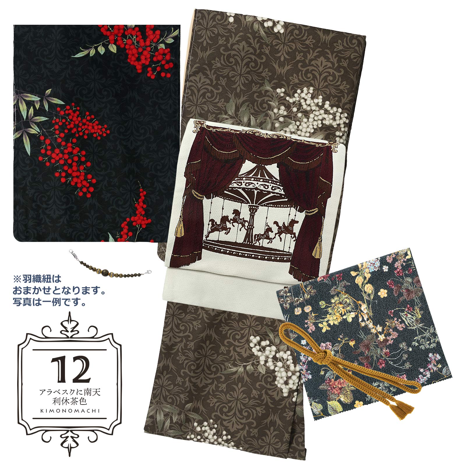 12アラベスクに南天　利休茶色：袷着物＋京袋帯＋帯揚げ＋帯締め＋羽織＋羽織紐のセット