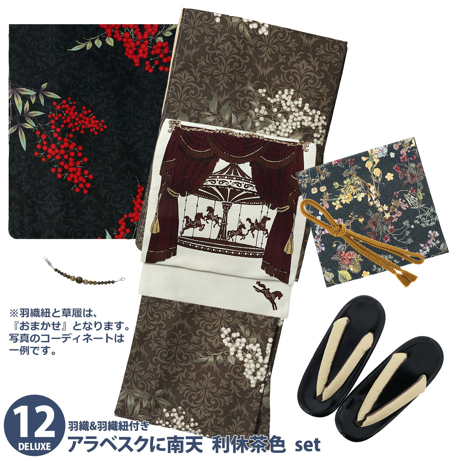 12アラベスクに南天　利休茶色：袷着物＋京袋帯＋帯揚げ＋帯締め＋羽織＋羽織紐＋草履のセット