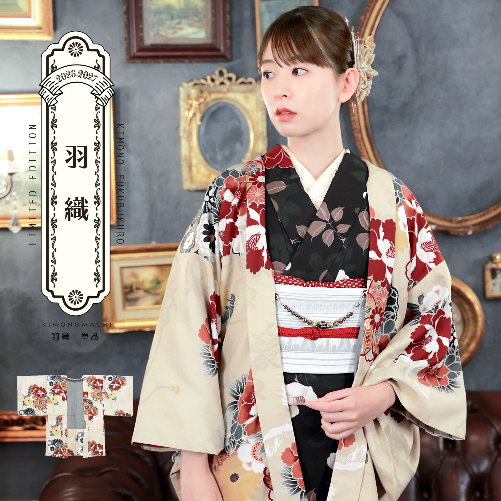 01.鶴に花紋、ねじ桜 ベージュ