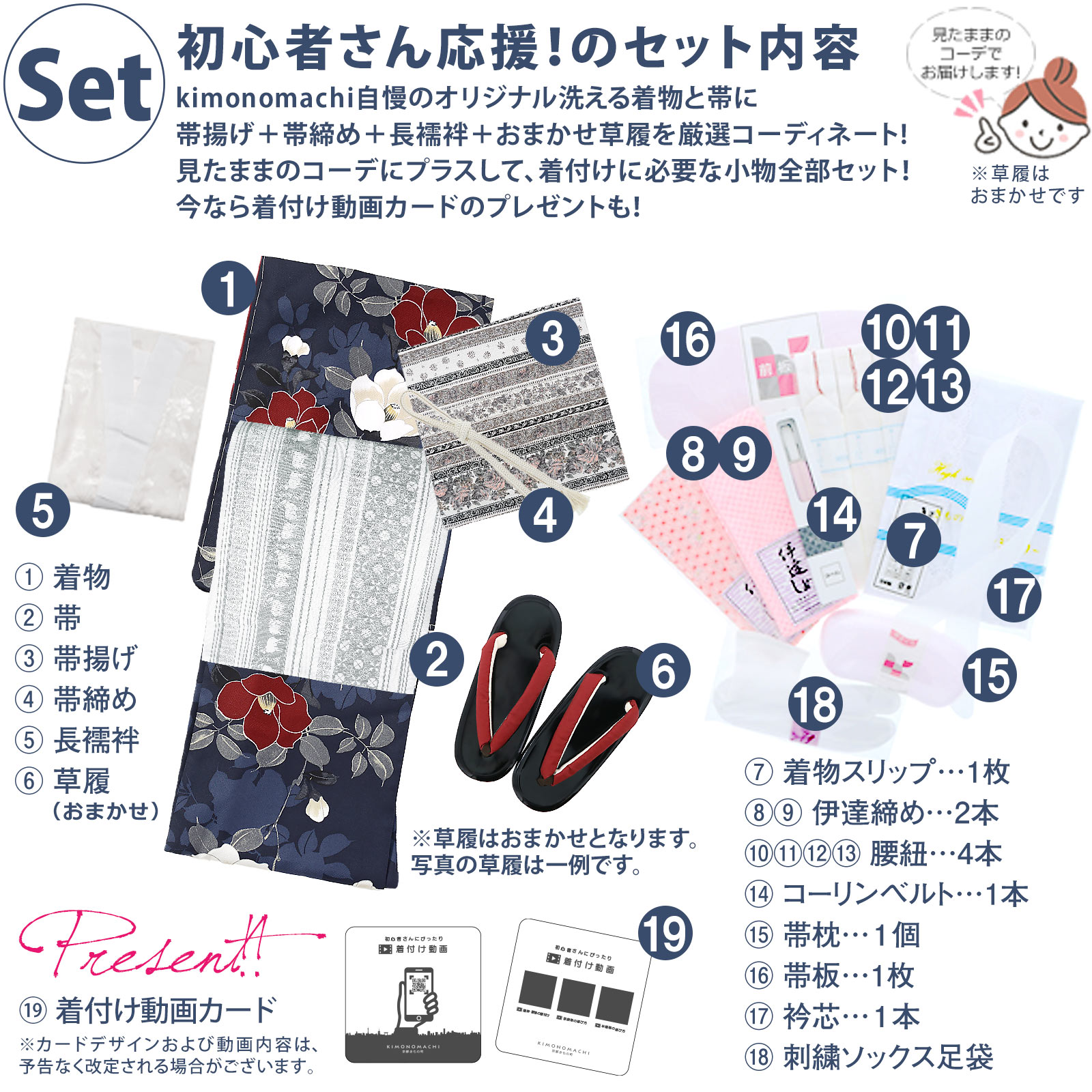 はじめてのきもの 19点セット内容：02侘助椿　ダークネイビー