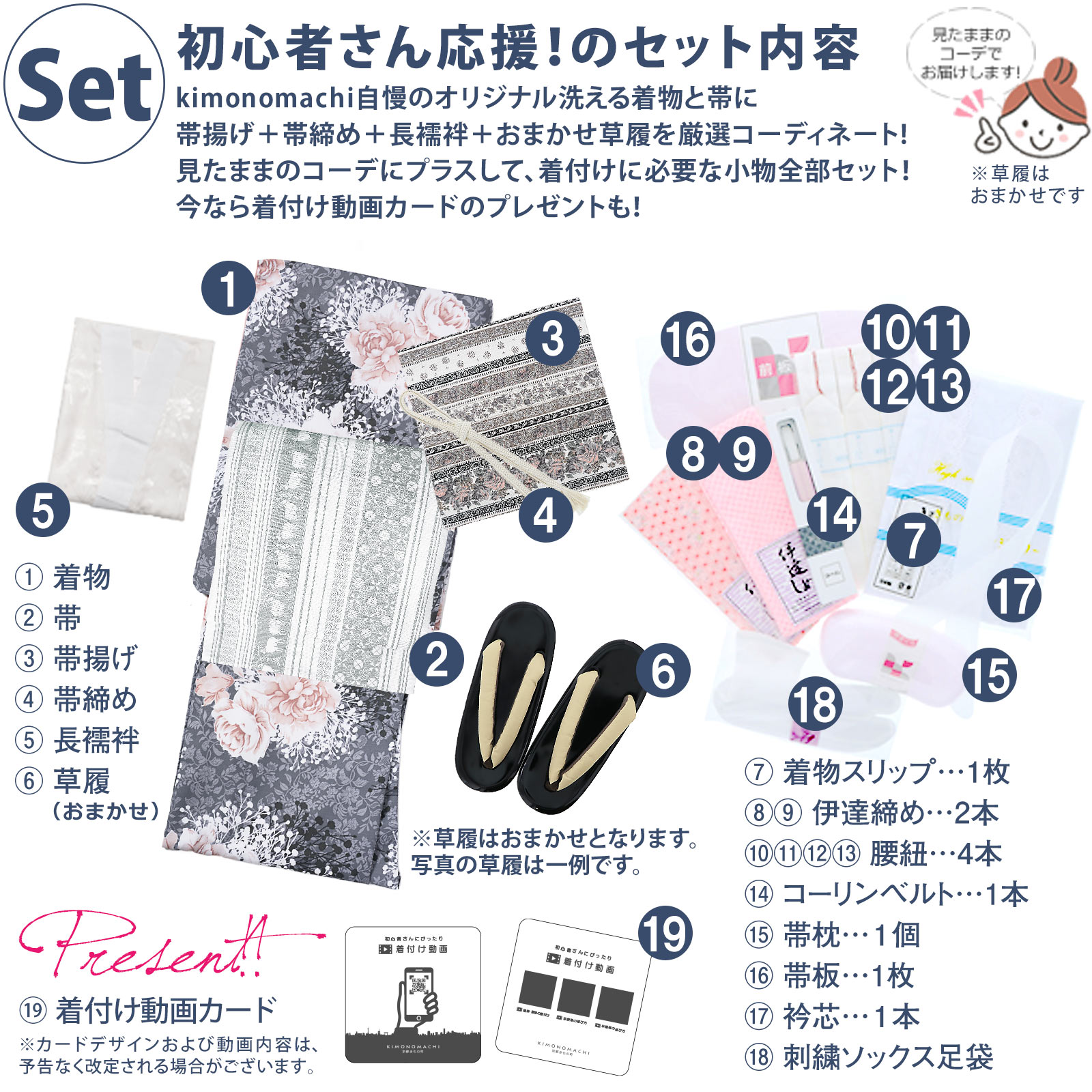 はじめてのきもの 19点セット内容：09ボタニカルブーケ　ピンク