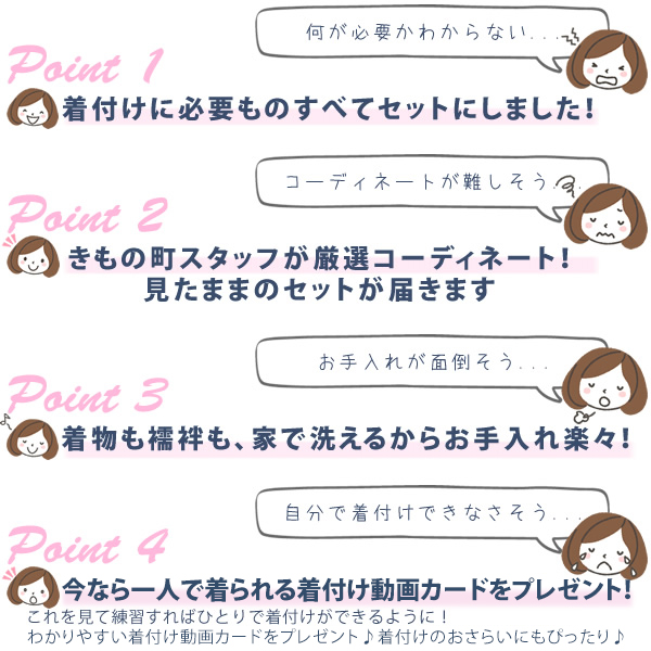 洗える着物
