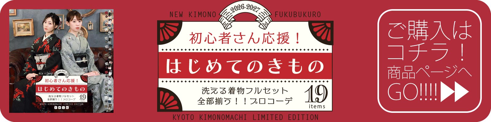 初心者セット購入ページへ