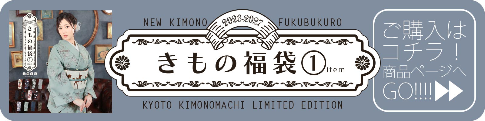 袷着物単品購入ページへ
