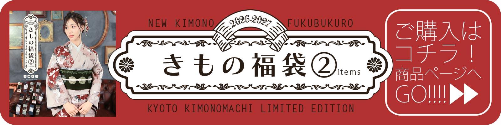 袷着物購入ページへ