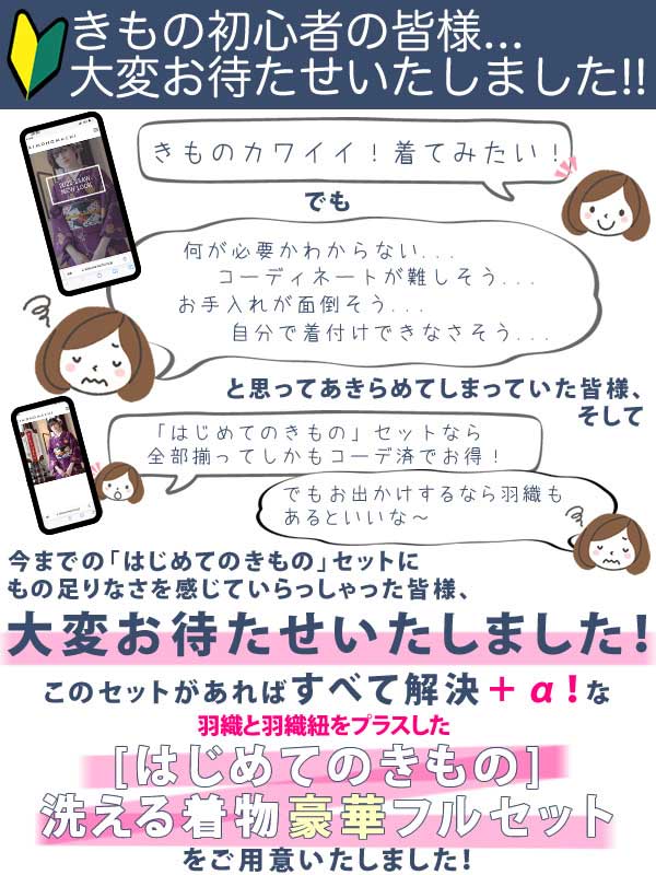 洗える着物