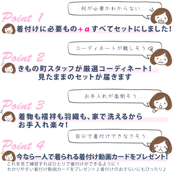 洗える着物