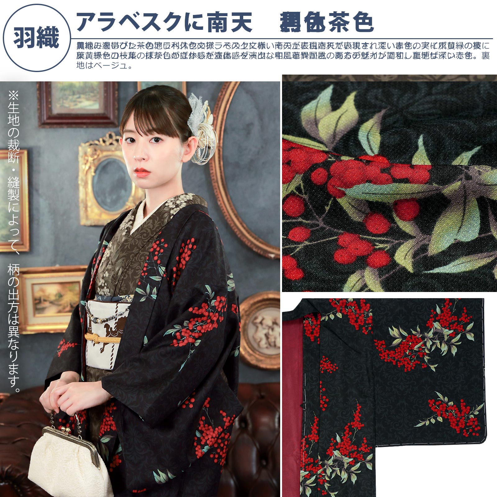 羽織：アラベスクに南天　黒色