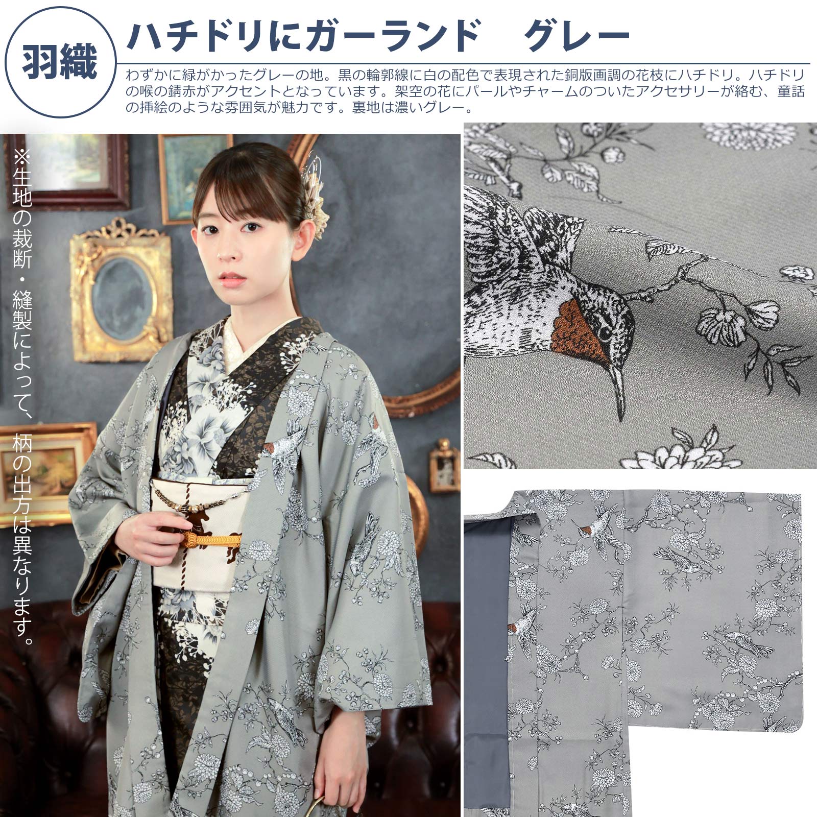 羽織：ハチドリにガーランド　グレー