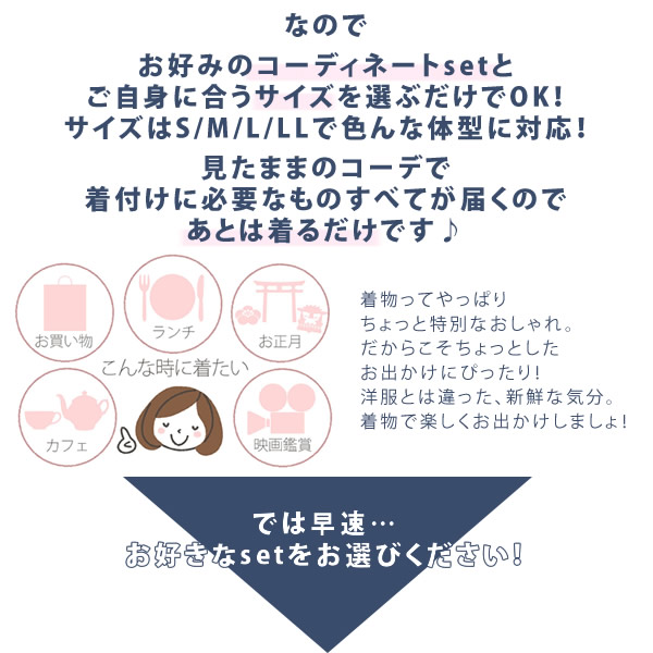 洗える着物