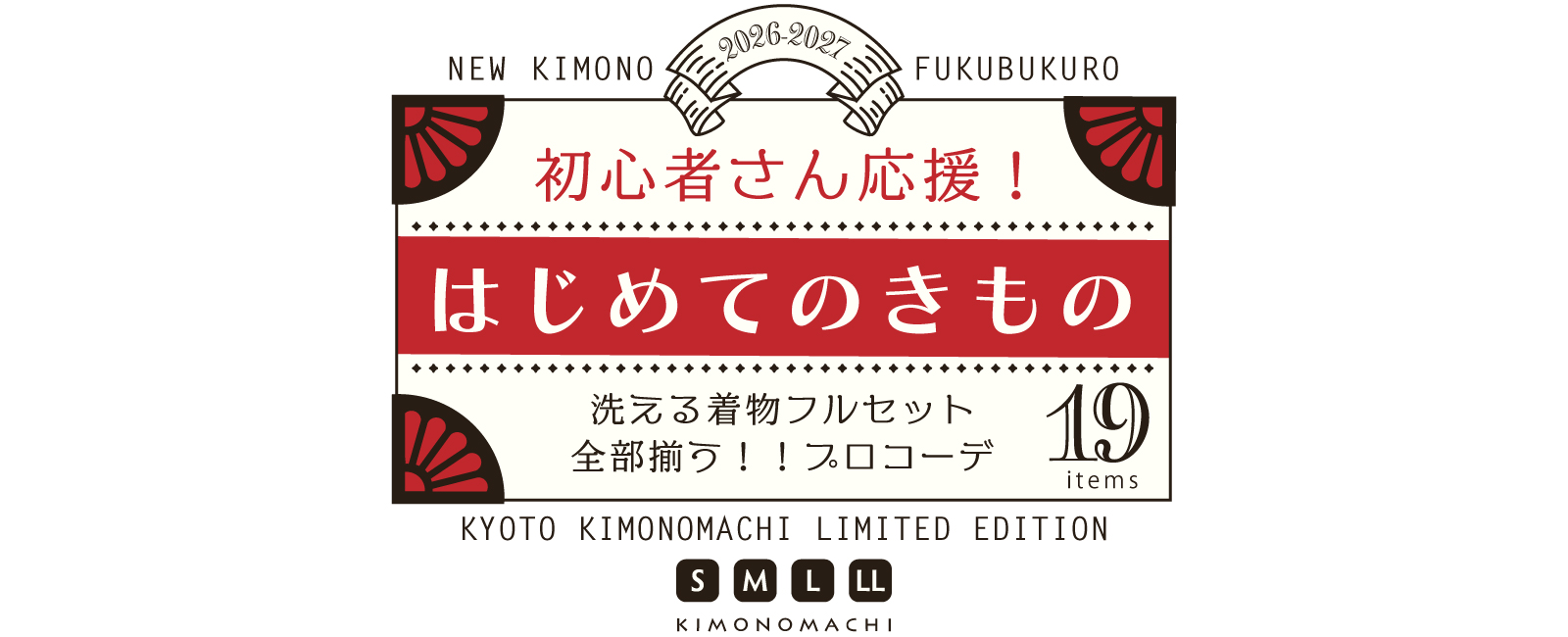 洗える着物