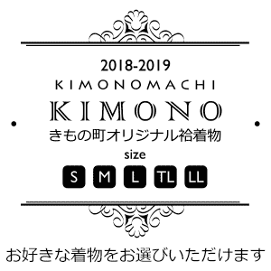 お好きな着物をお選びいただけます