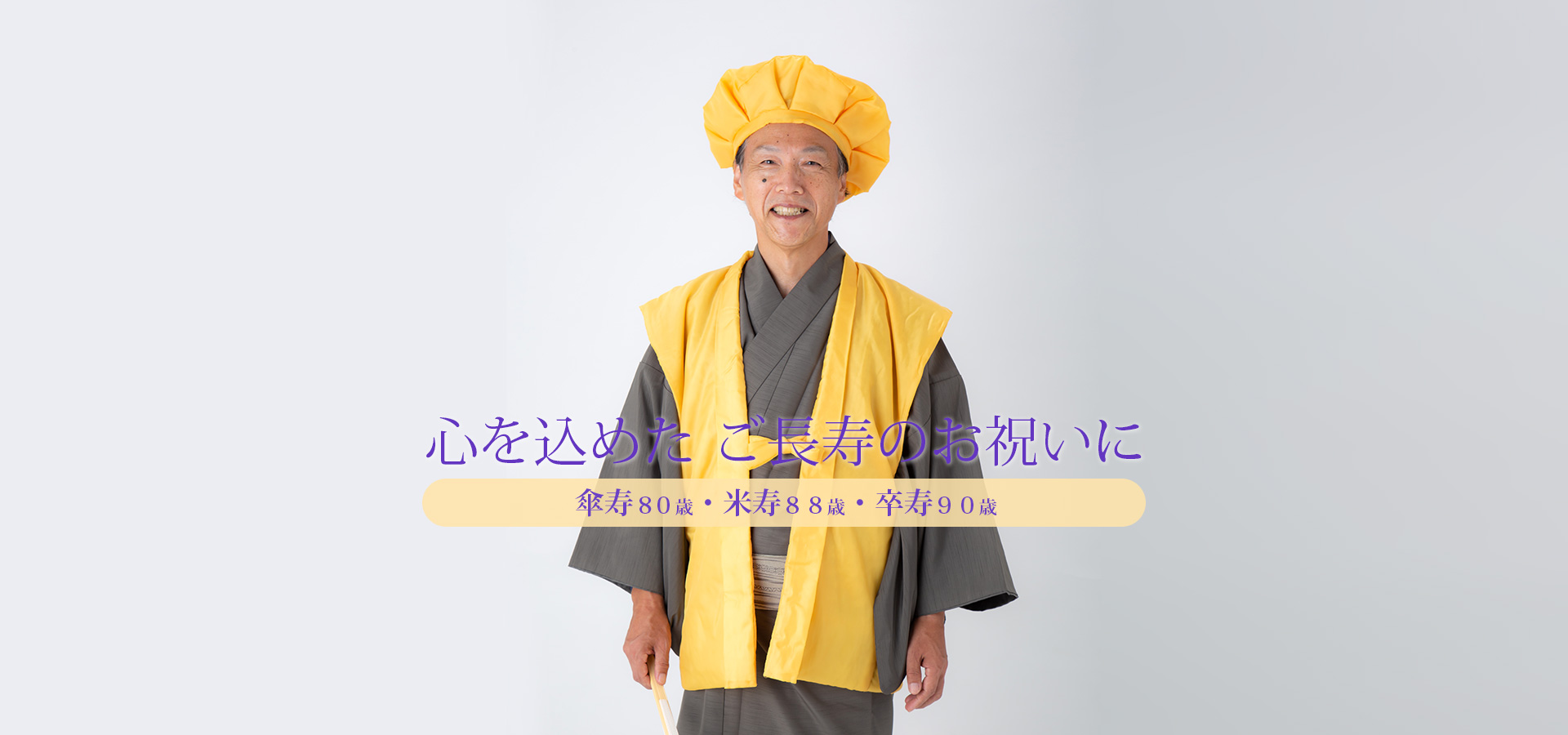 88歳のお祝い米寿