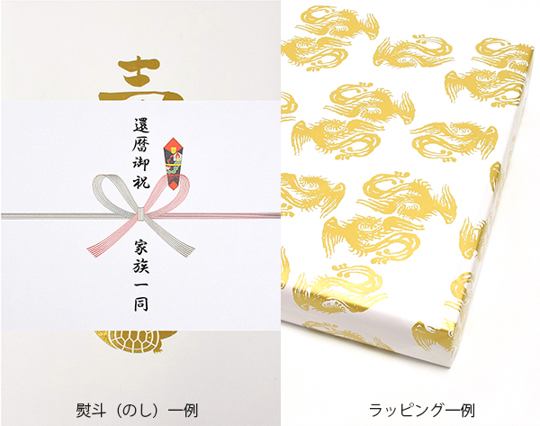 熨斗一例とラッピング一例