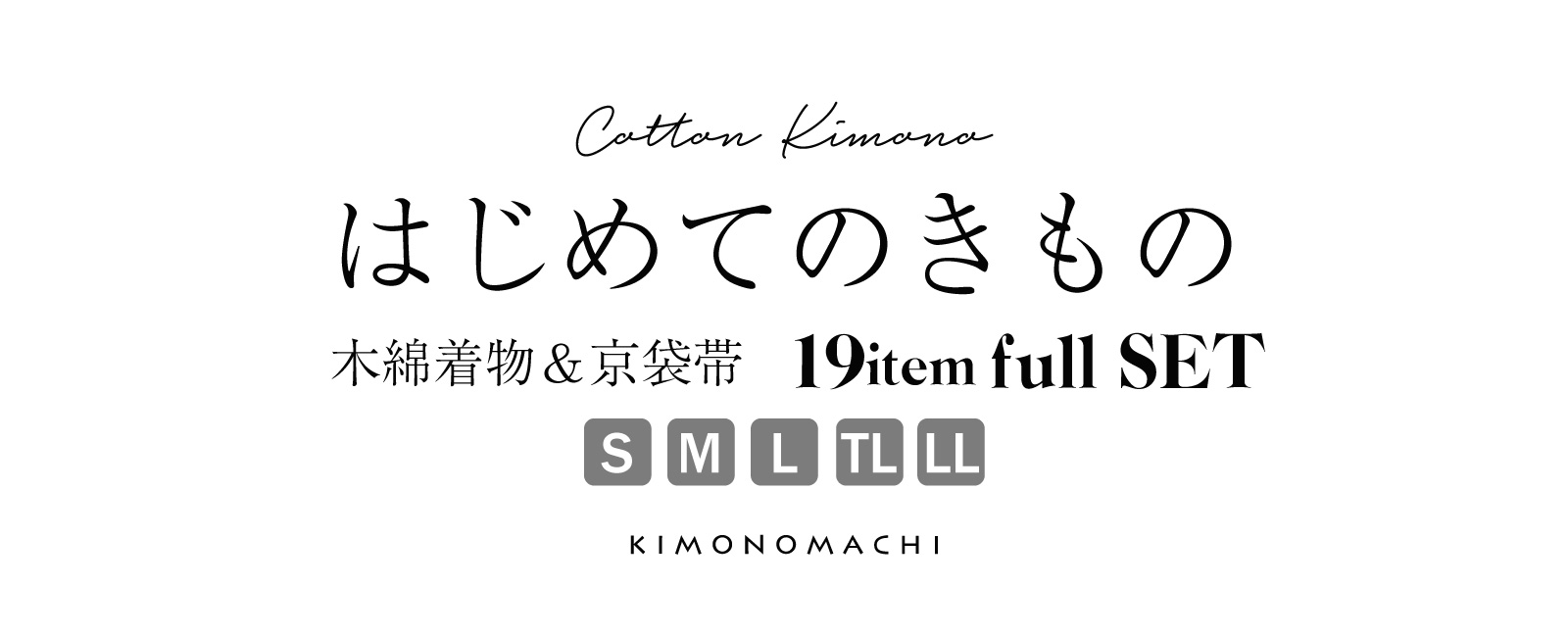 KIMONOMACHIオリジナル 洗える着物 木綿着物