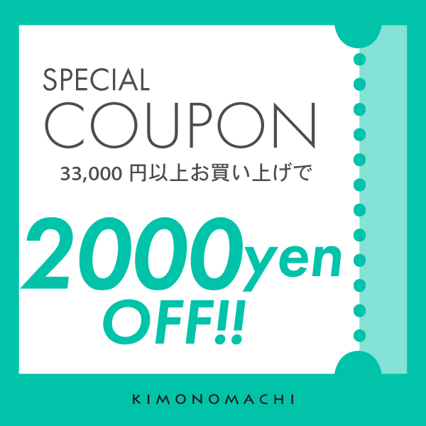 30,000円以上お買い上げで2,000円OFF