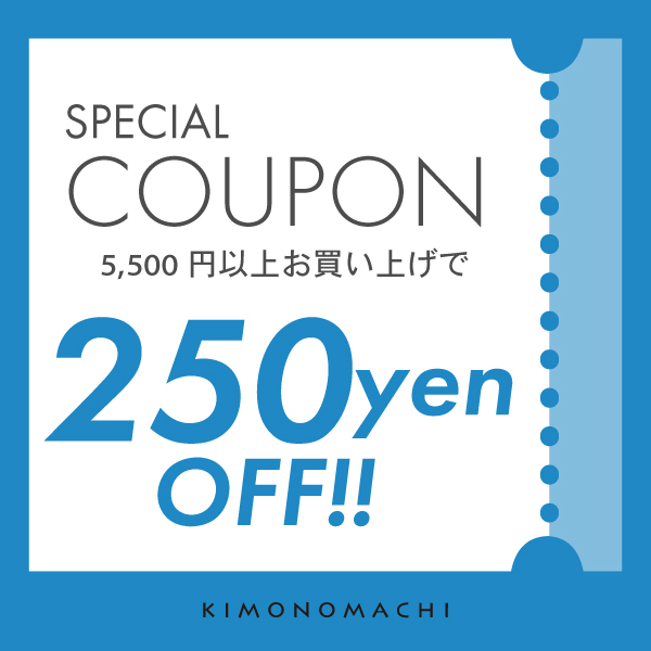 5,000円以上お買い上げで250円OFF