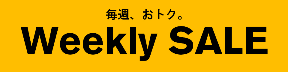 週替わりセール開催中