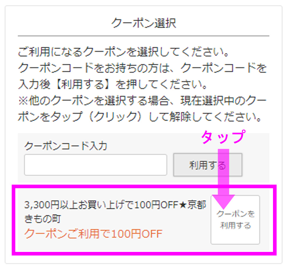クーポンの使い方
