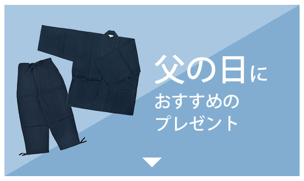父の日