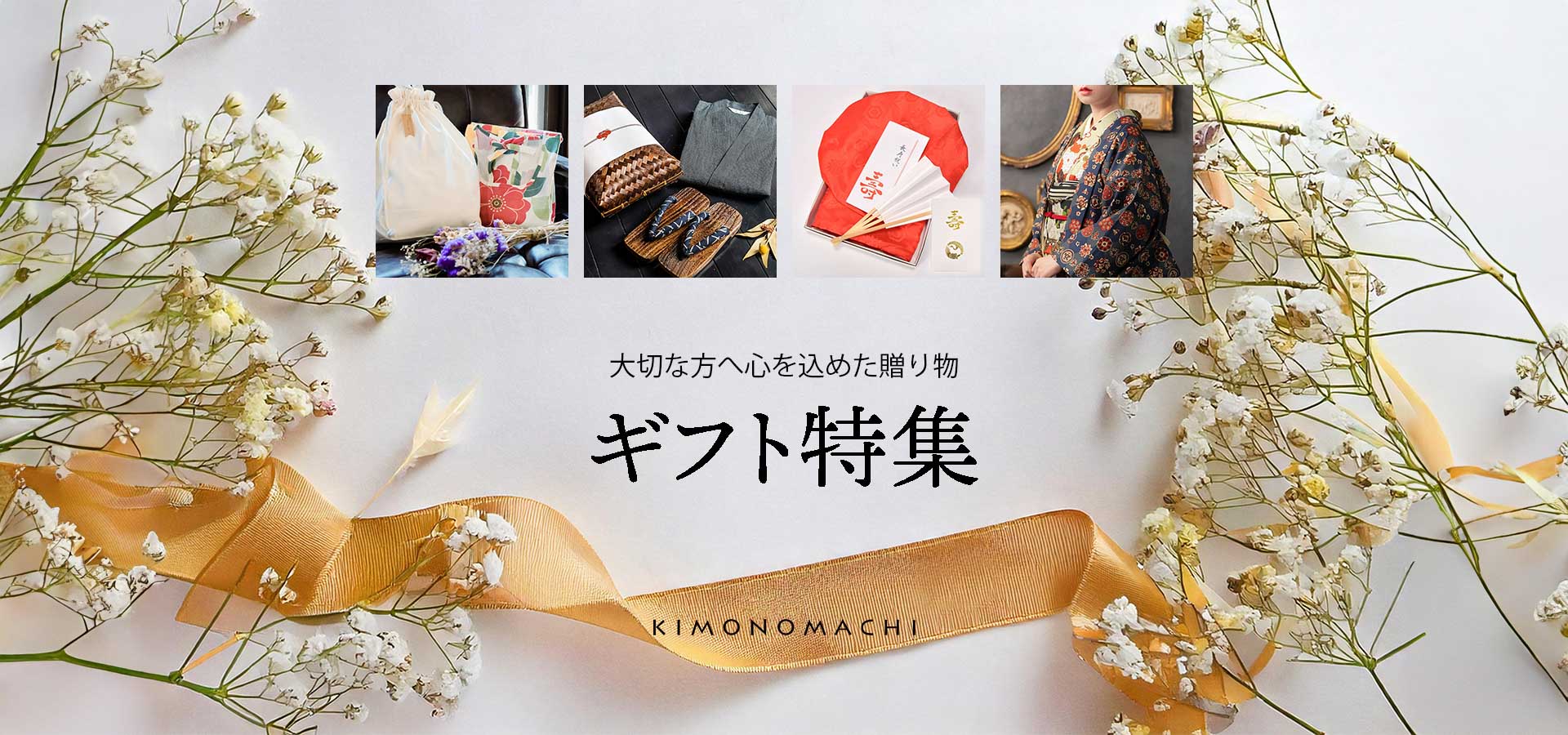 ギフト特集