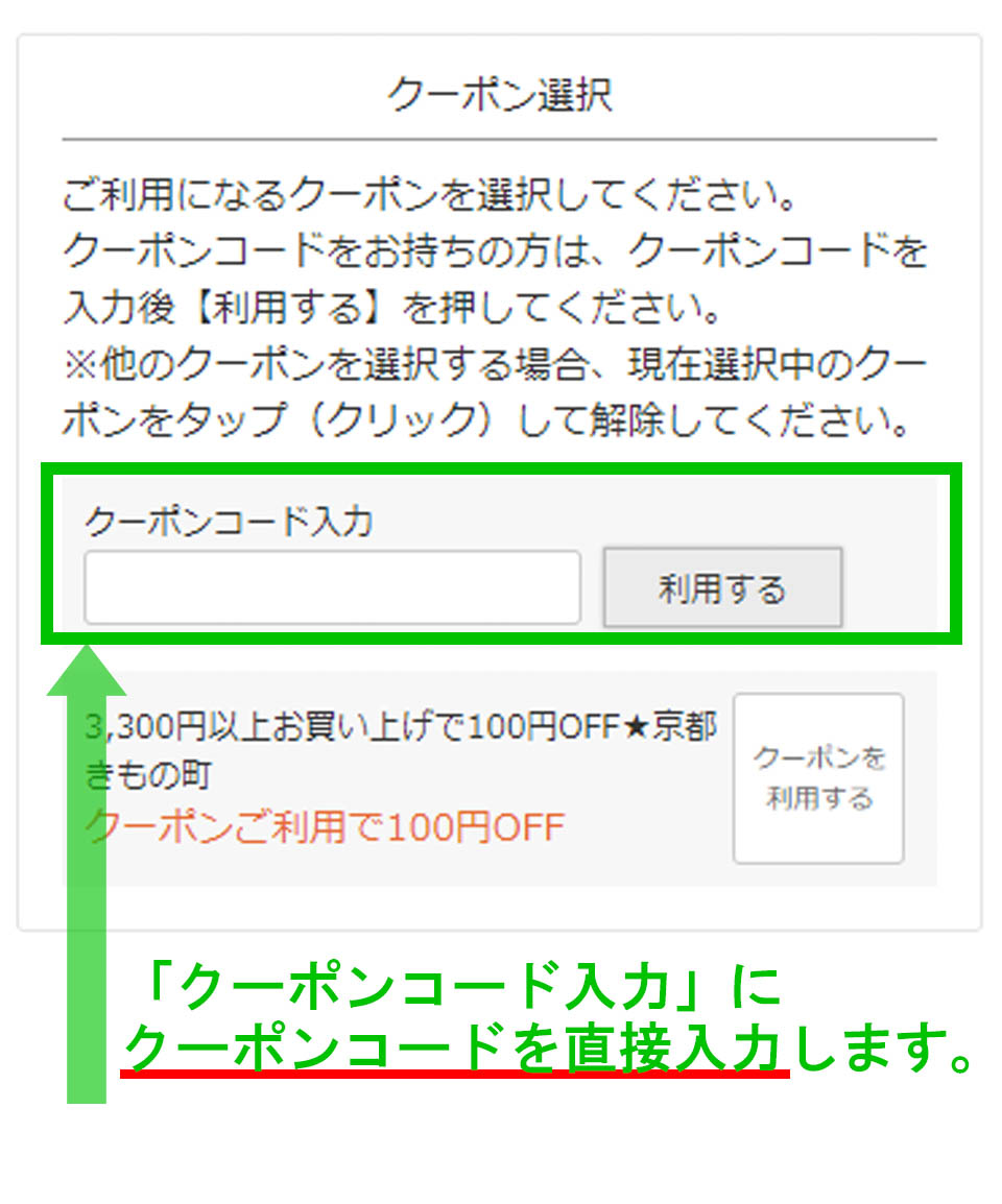 クーポンの使い方