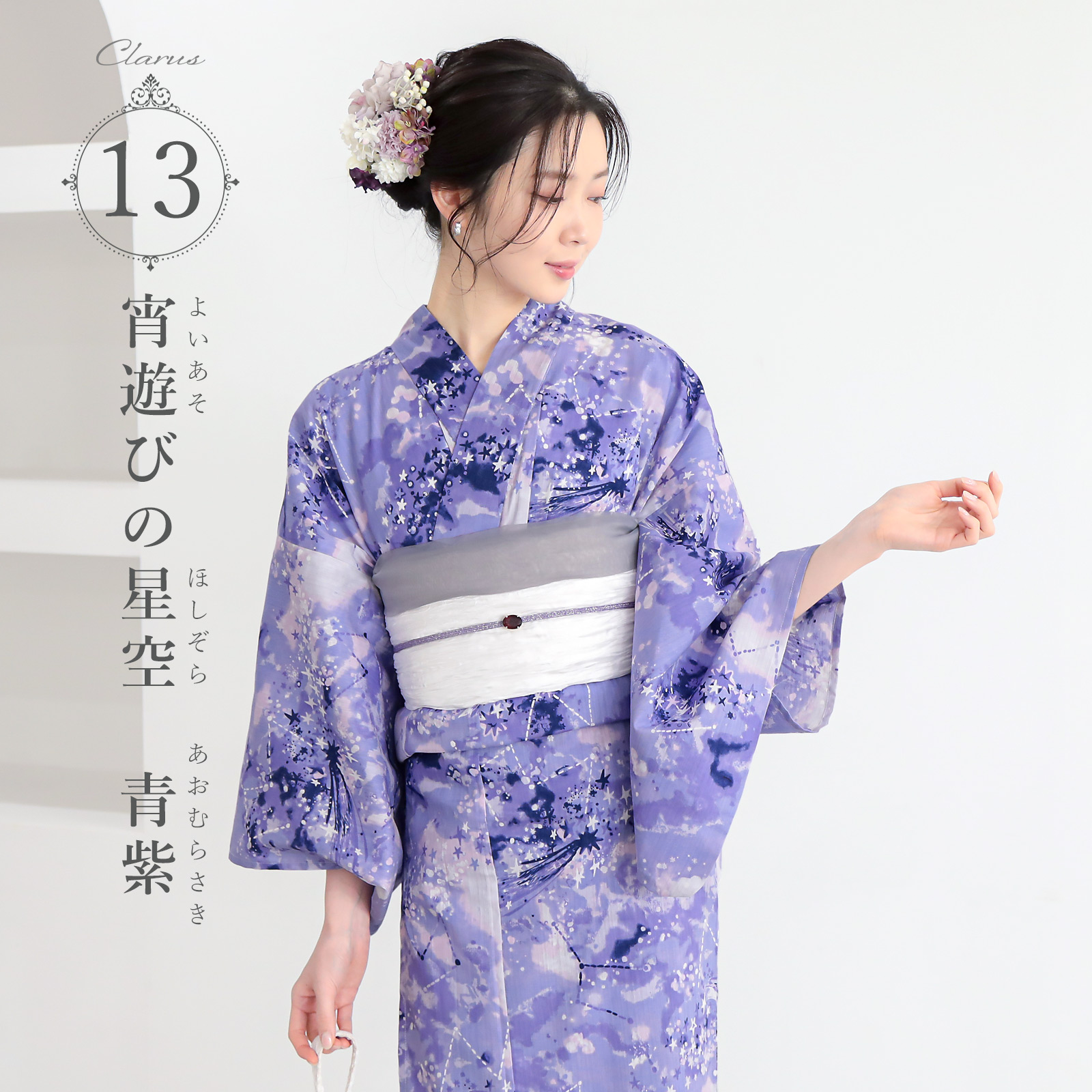 宵遊びの星空 青紫