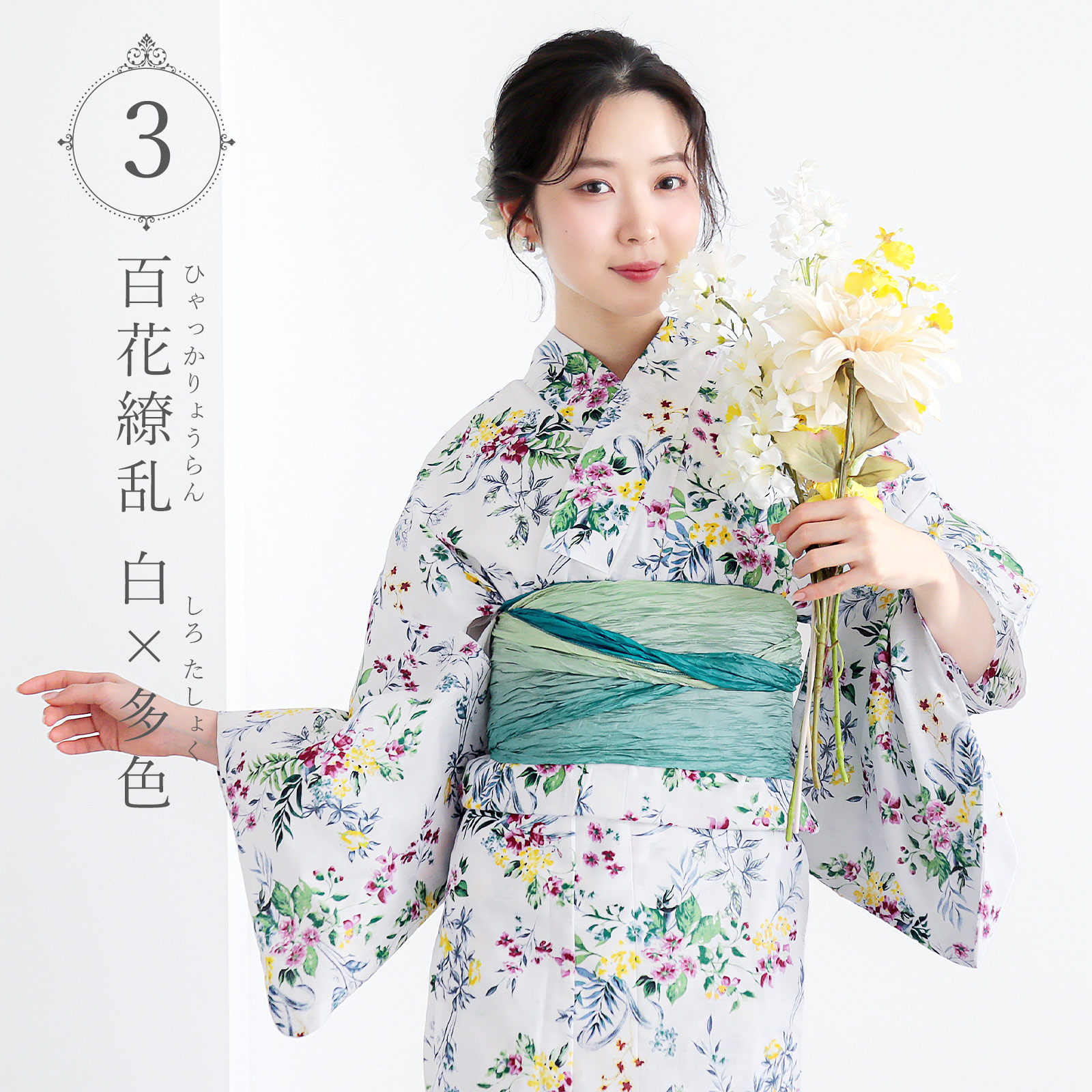 3百花繚乱 白×多色