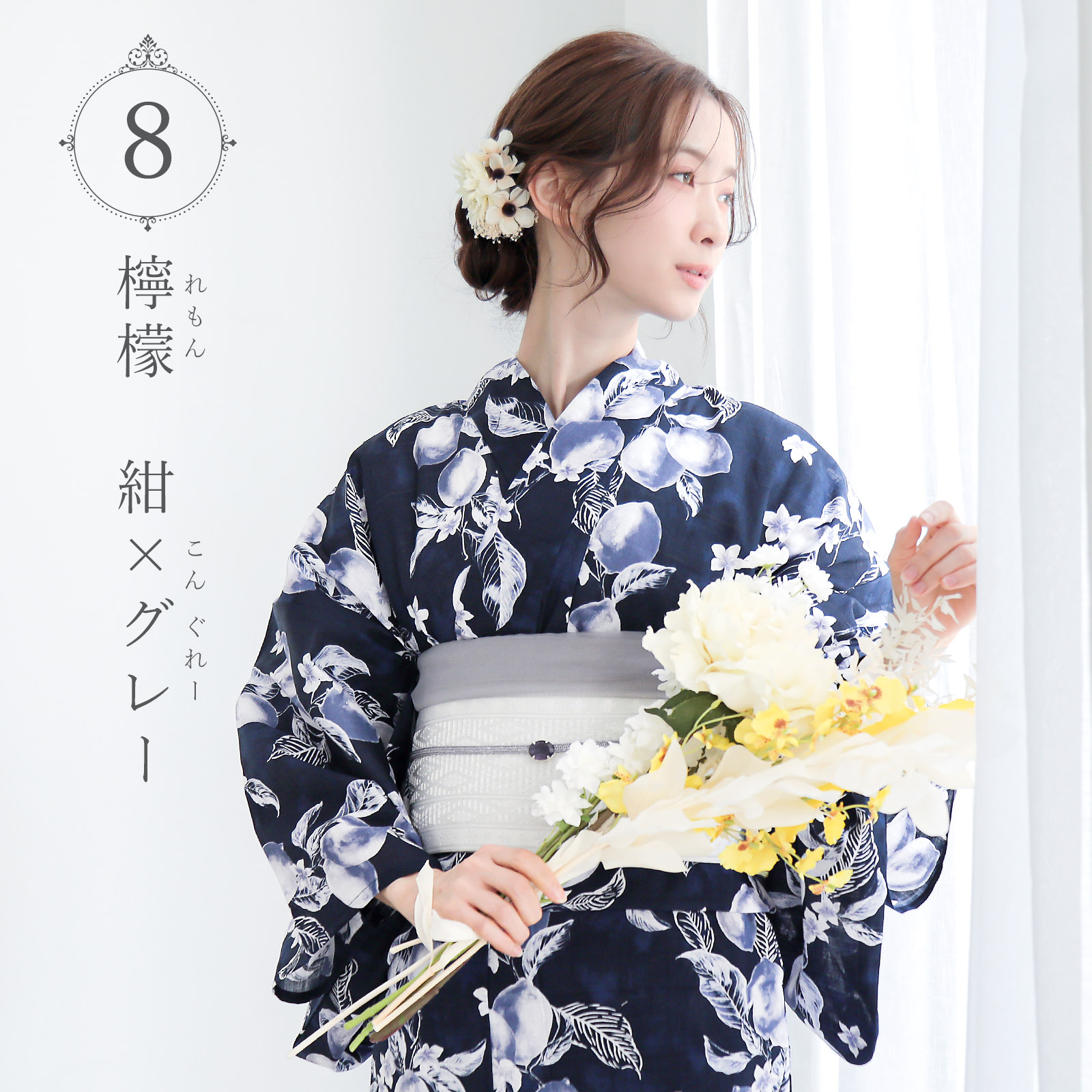 8檸檬紺×グレー