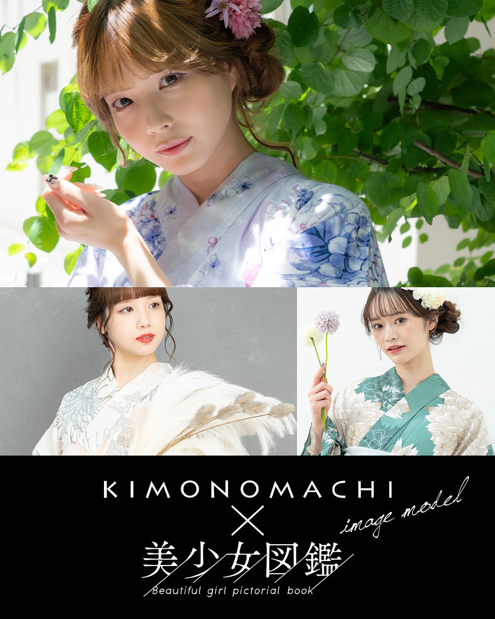 イメージモデル紹介