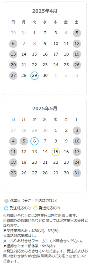 営業日のご案内