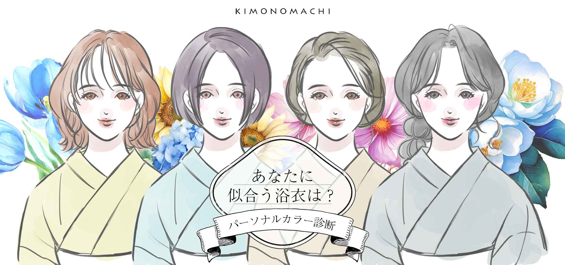 パーソナルカラー診断