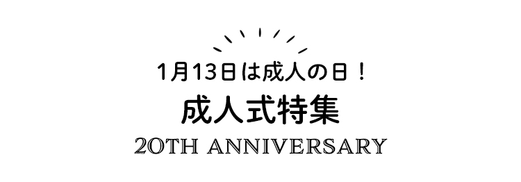 成人式