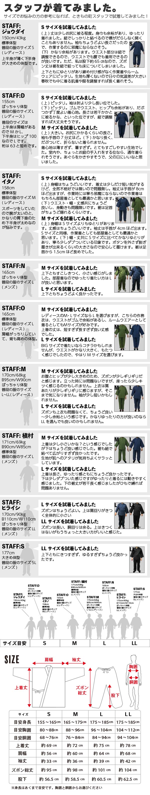 作務衣スタッフが着てみました