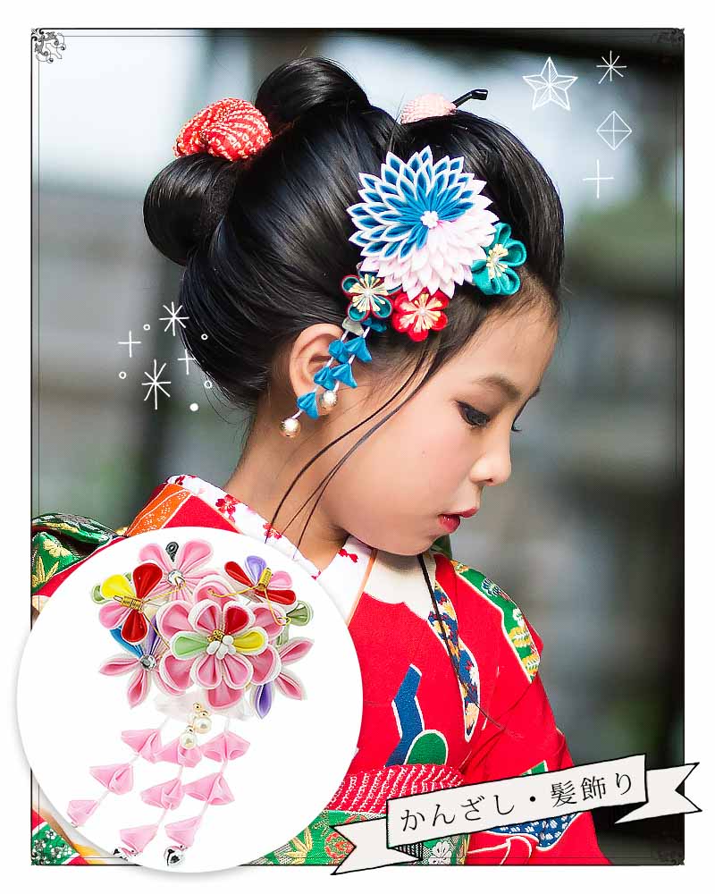 七五三 7歳 3歳 子ども着物 お祝いに 髪飾り 小物 通販サイト 京都きもの町 七五三 7歳 3歳 子ども着物 お祝いに 髪飾り 小物 通販サイト 京都きもの町