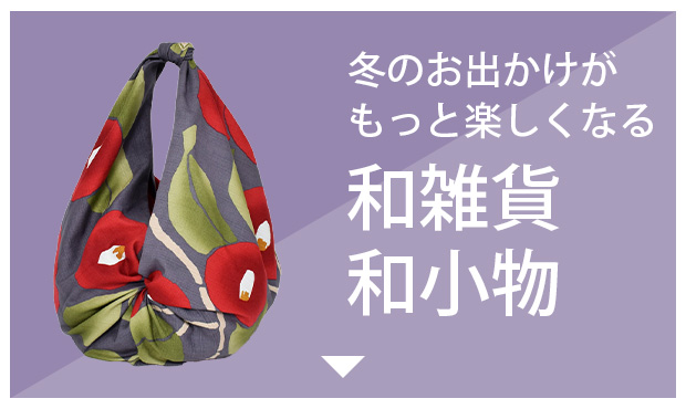 和雑貨
