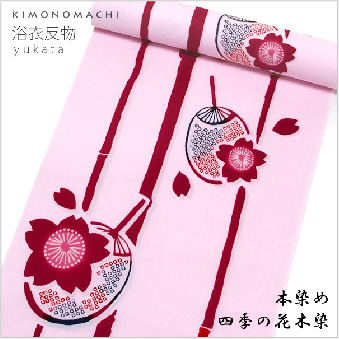 四季の花木染浴衣反物
「ピンク色 竹縞に団扇、桜」
未仕立て