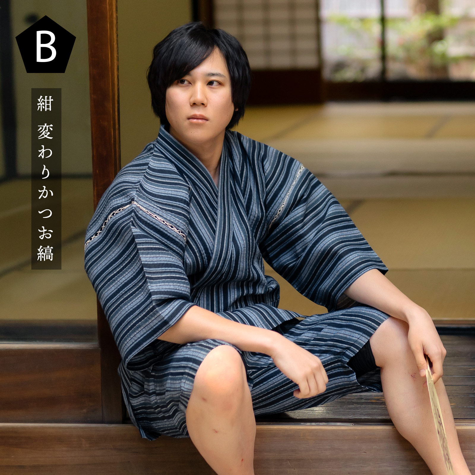 リサイクル糸使用甚平：紺　変わりかつお縞