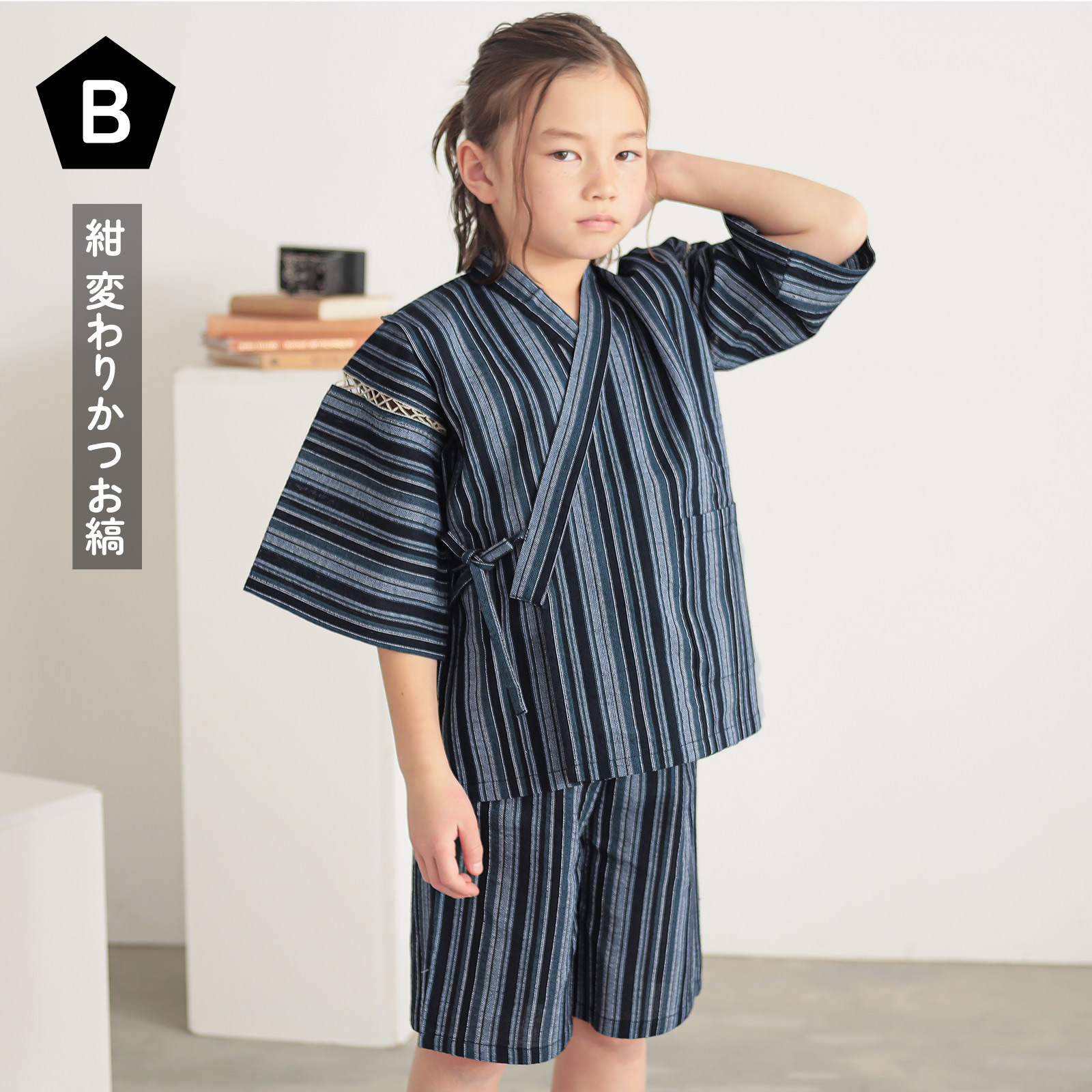 リサイクル糸使用男の子甚平：紺　変わりかつお縞