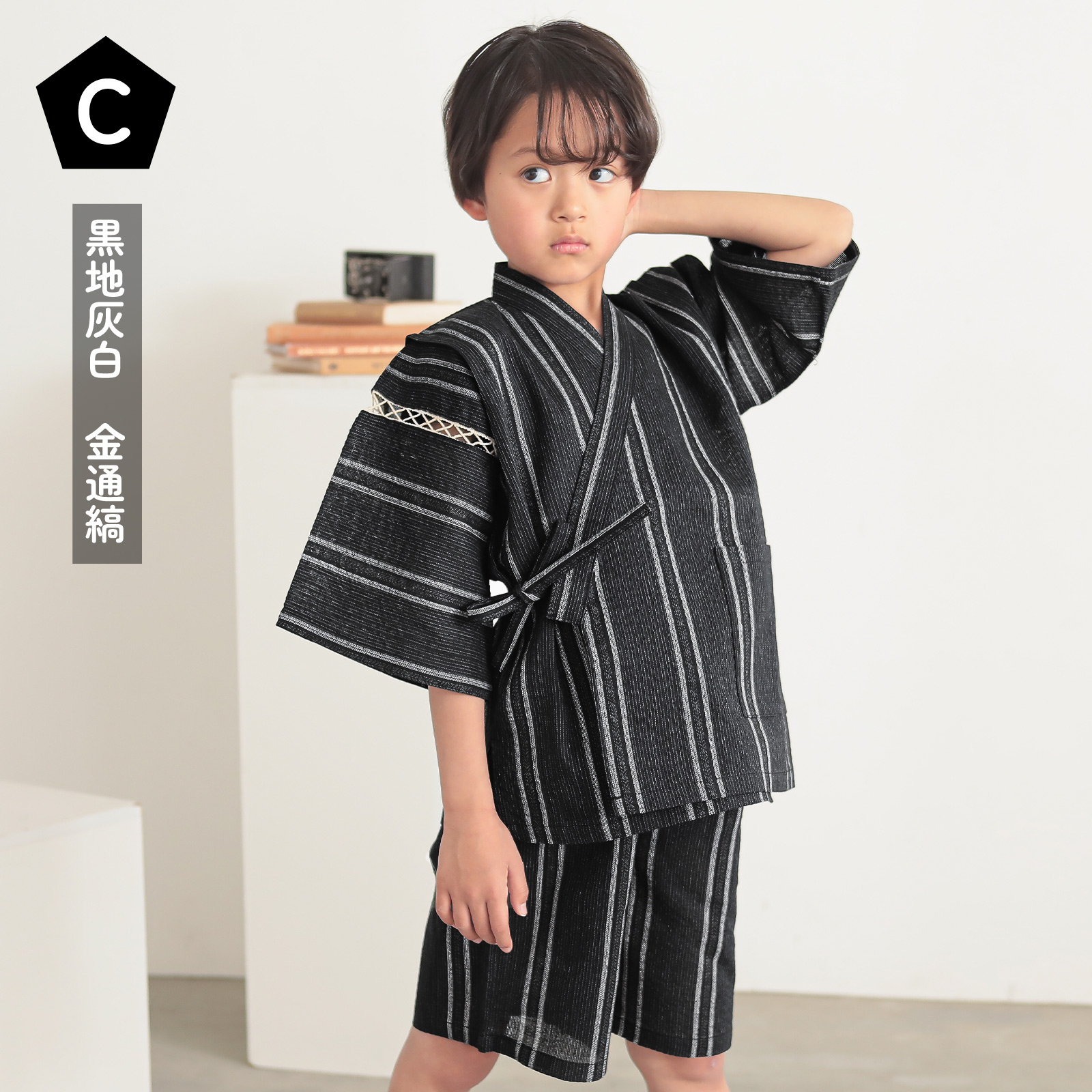 リサイクル糸使用男の子甚平：黒地灰白　金通縞