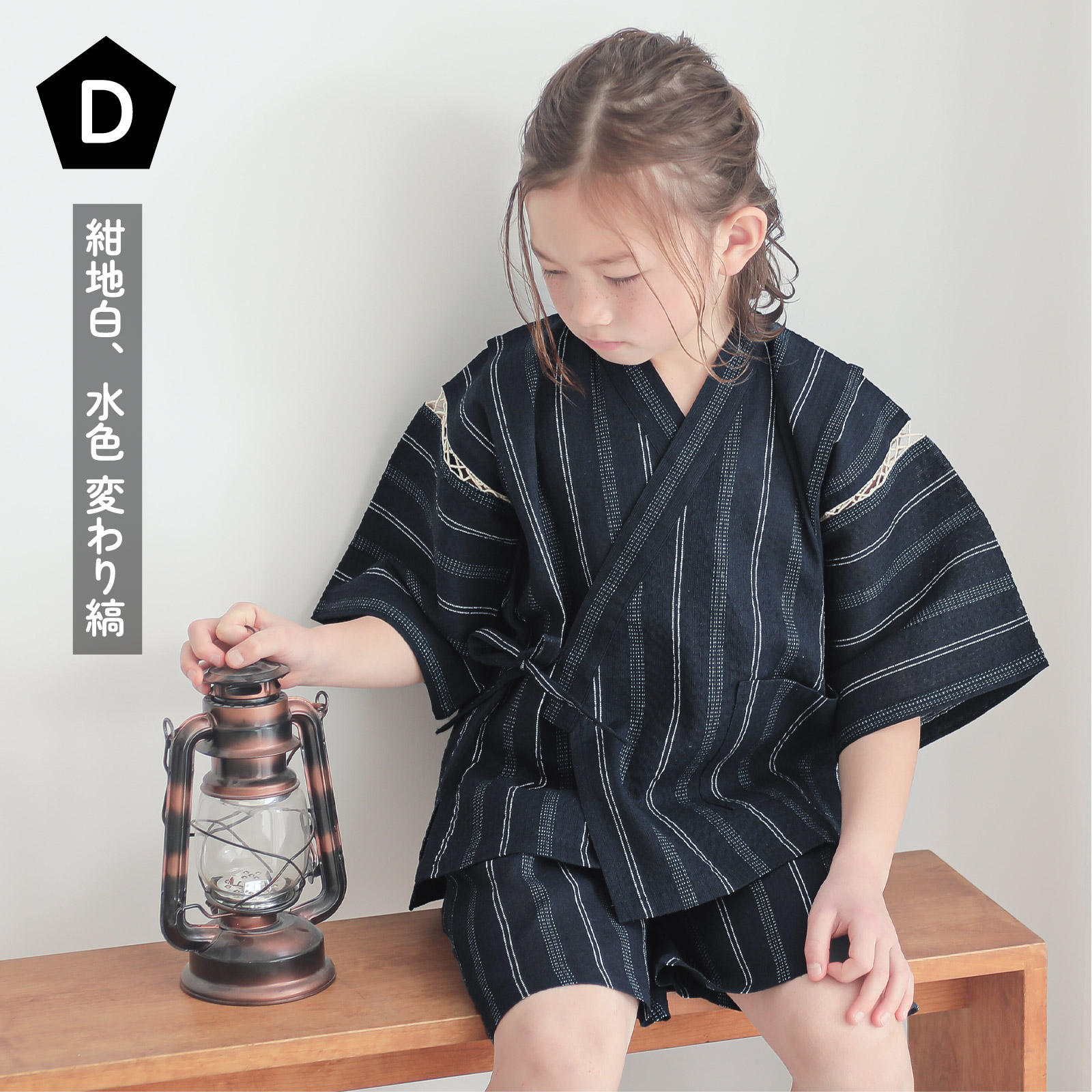 リサイクル糸使用男の子甚平：紺地白、水色　変わり縞