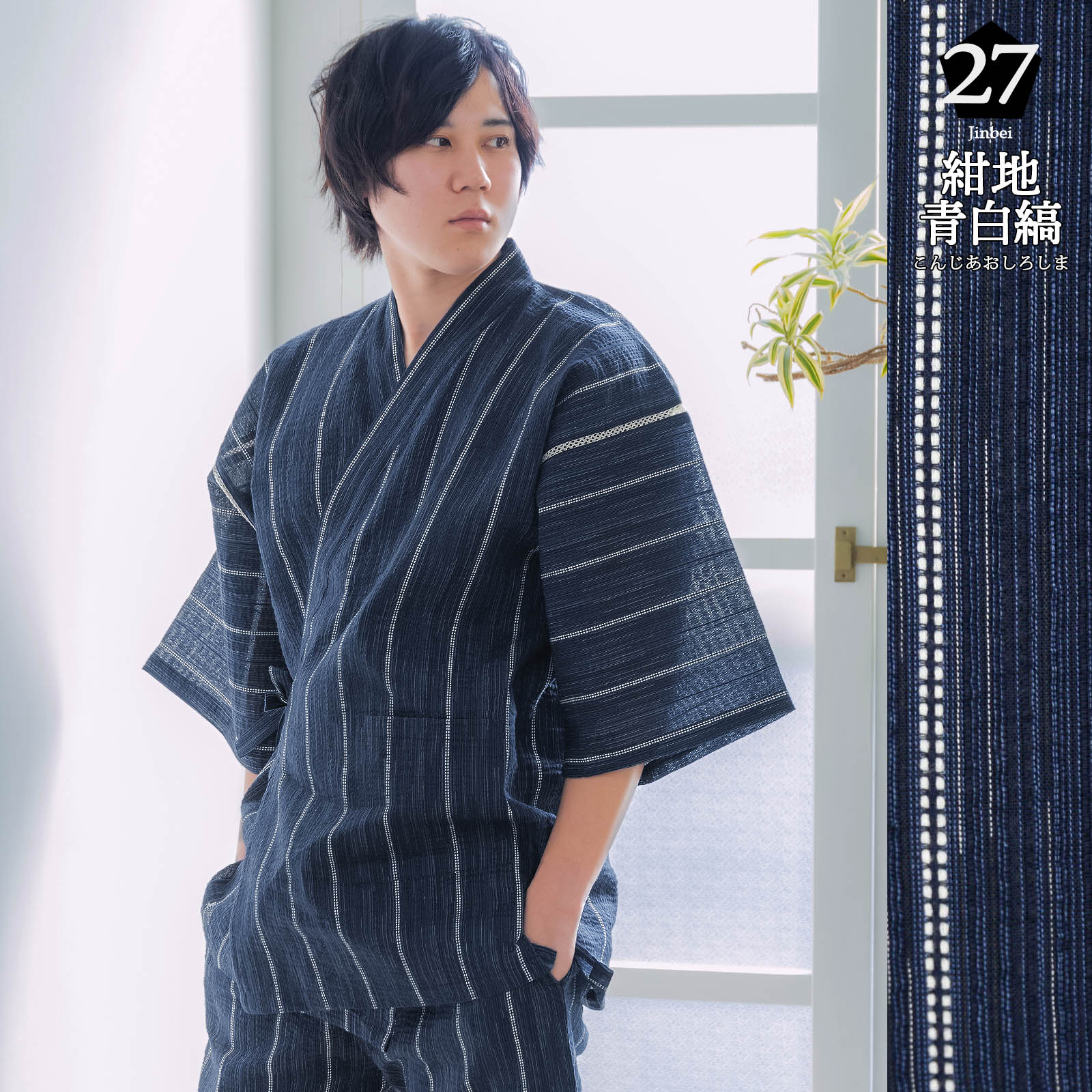 綿麻甚平 単品